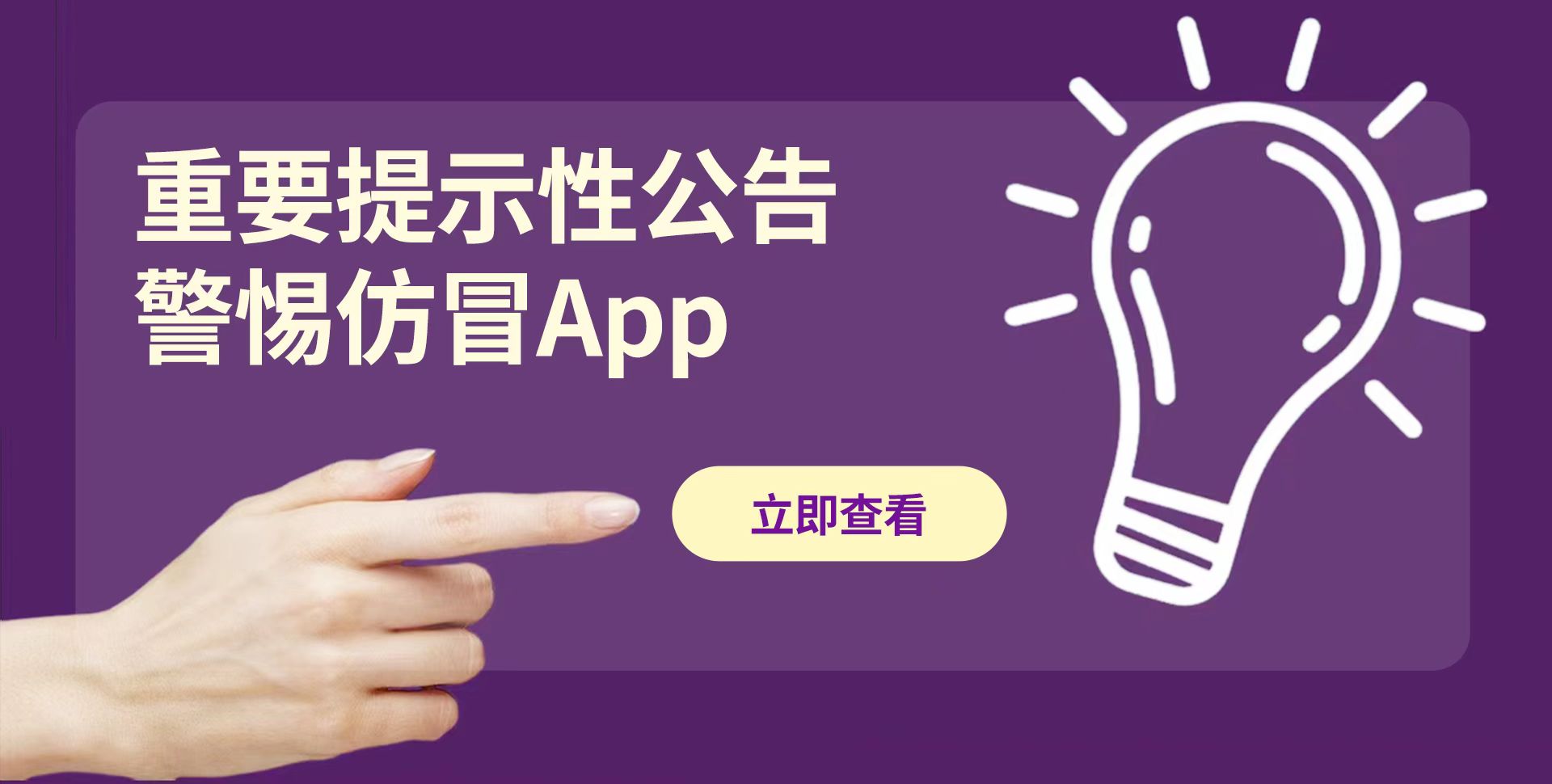 重要提示性公告