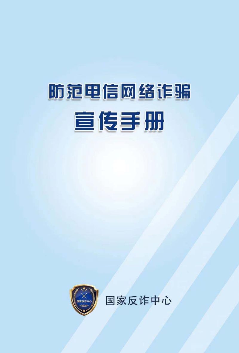 防电信炸1