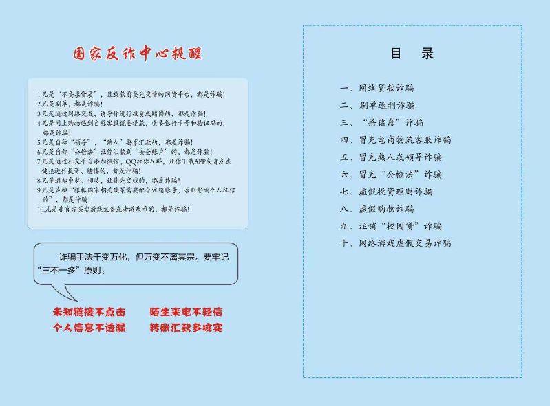 诈骗2