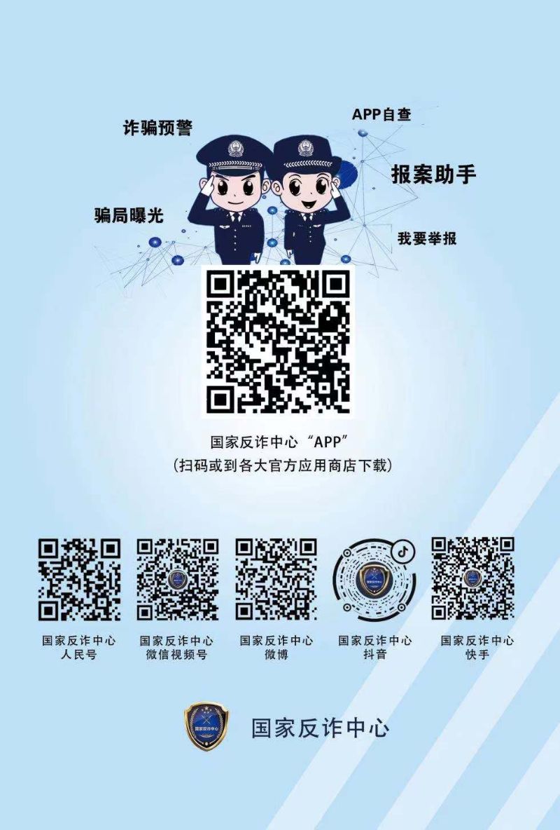 诈骗12