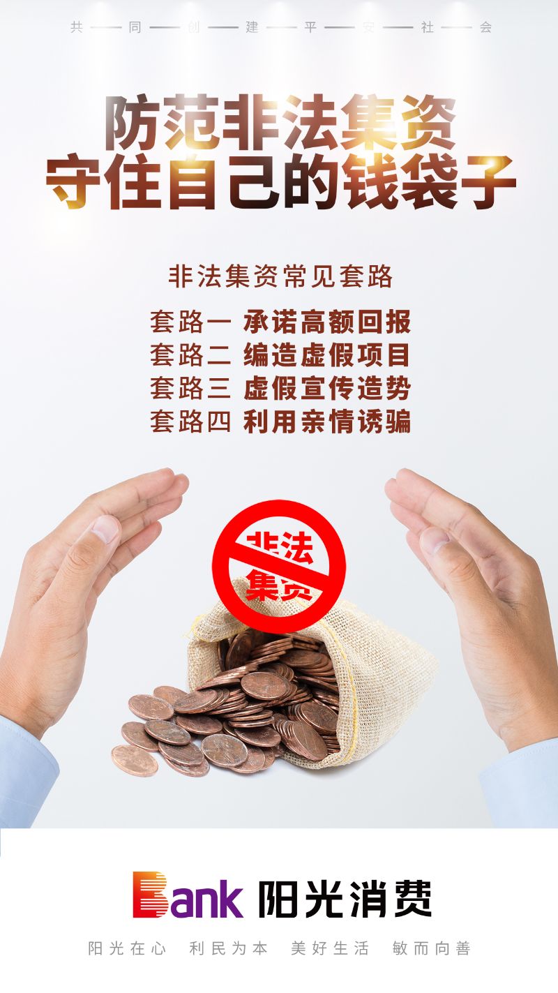 非法集资
