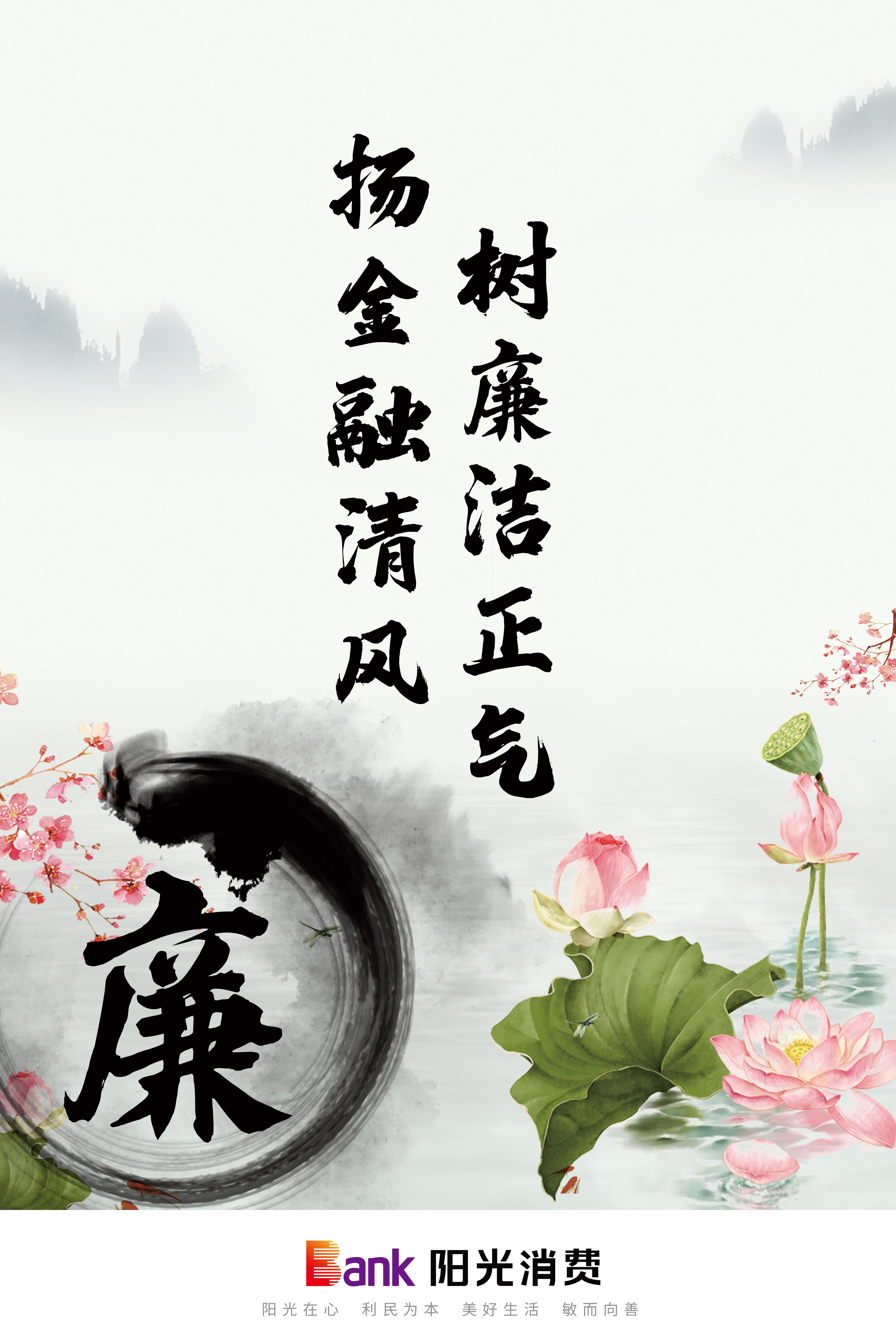 扬金融清风 树廉洁正气